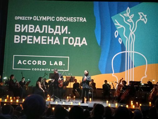 Концерт «Вивальди. Времена года» для ветеранов педагогического труда г.Москвы (05.03.2026)