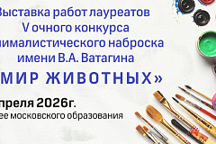 Выставка «Мир животных»