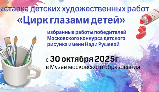 Выставка «Цирк! Цирк! Цирк!»
